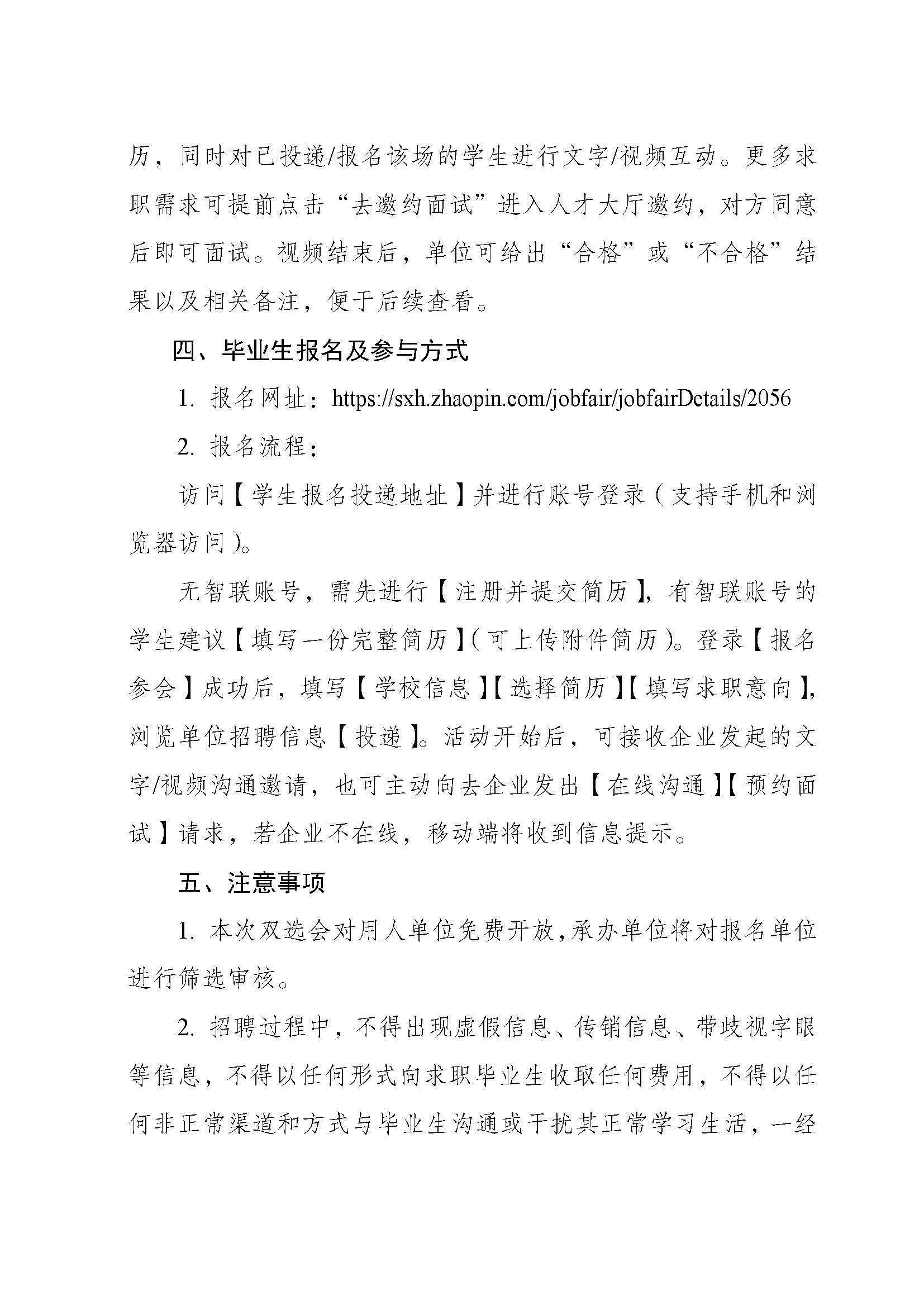 晋教学函〔2020〕9号山西省教育厅关于举办2020届湖北籍毕业生暨威斯尼斯人8188cc官网等四校联合网络招聘会的函_页面_3.jpg